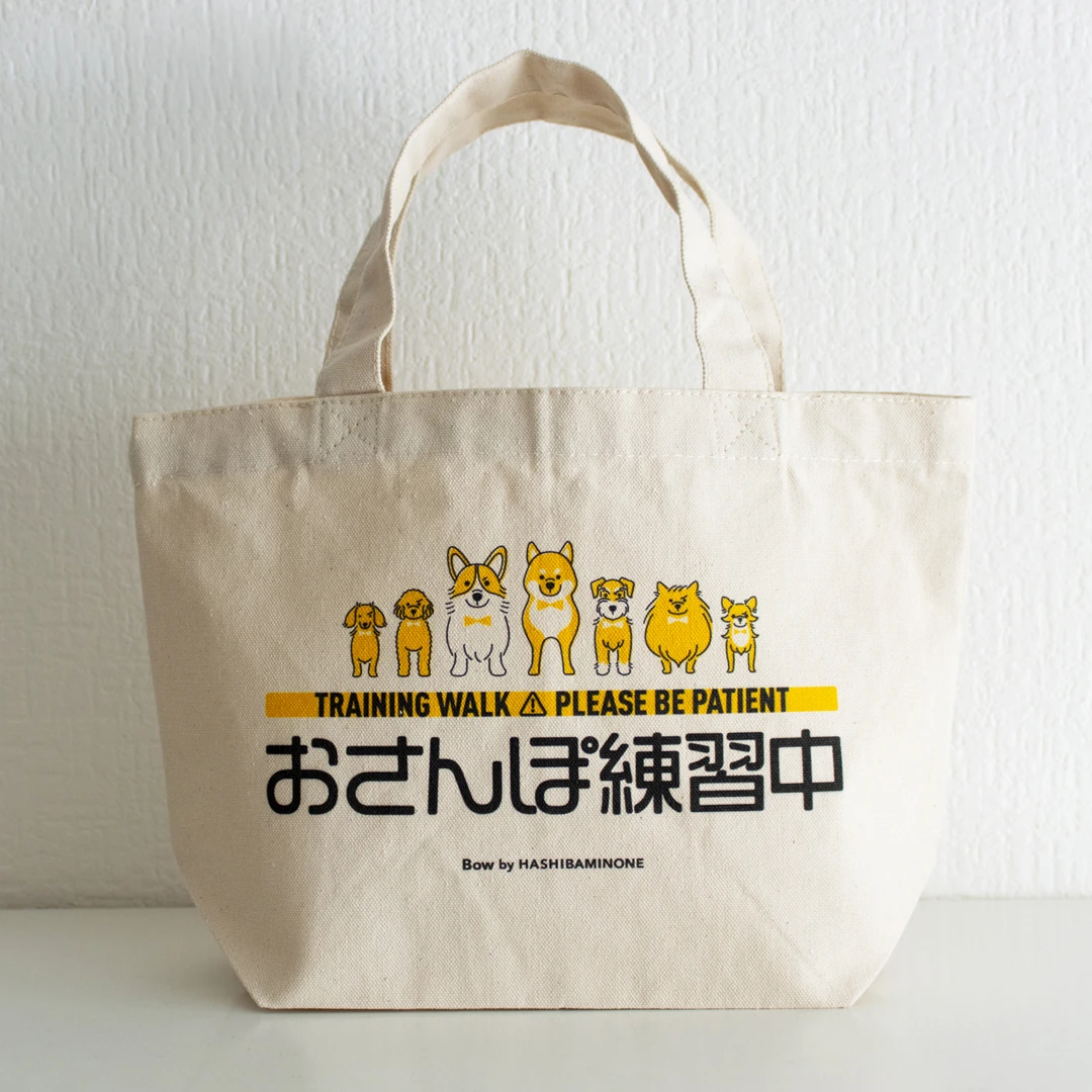 おさんぽ練習中トートバッグ