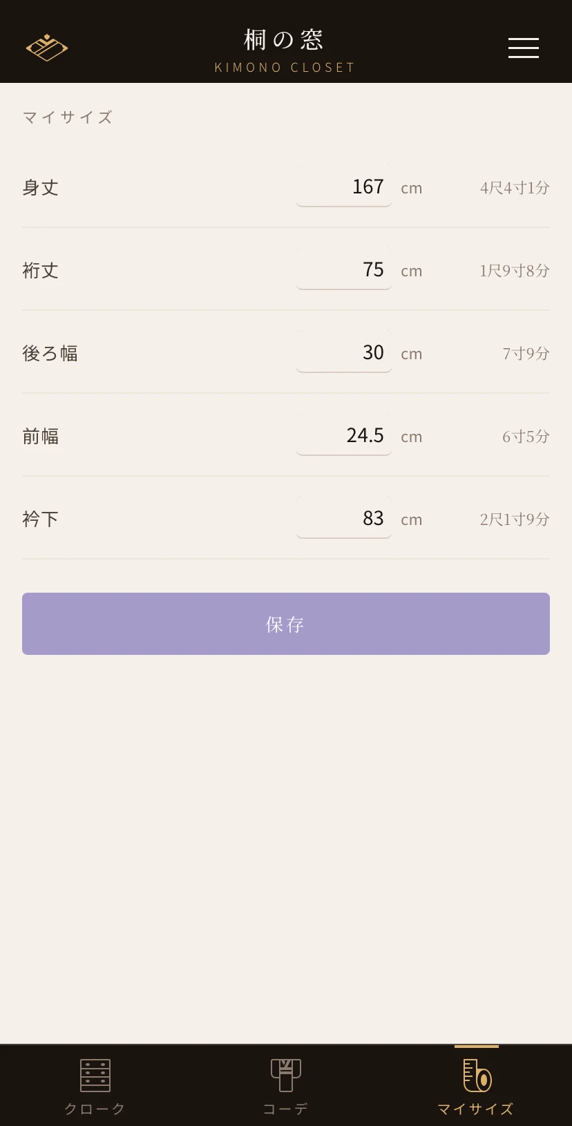 マイサイズ画面