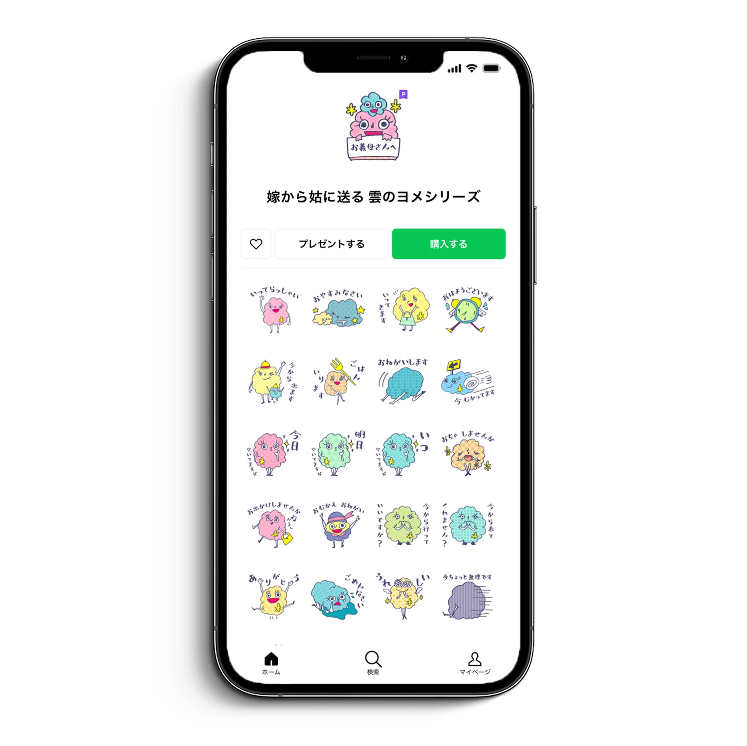 LINEスタンプ