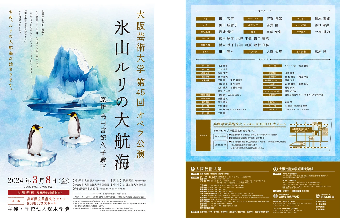 オペラ公演 A4チラシ