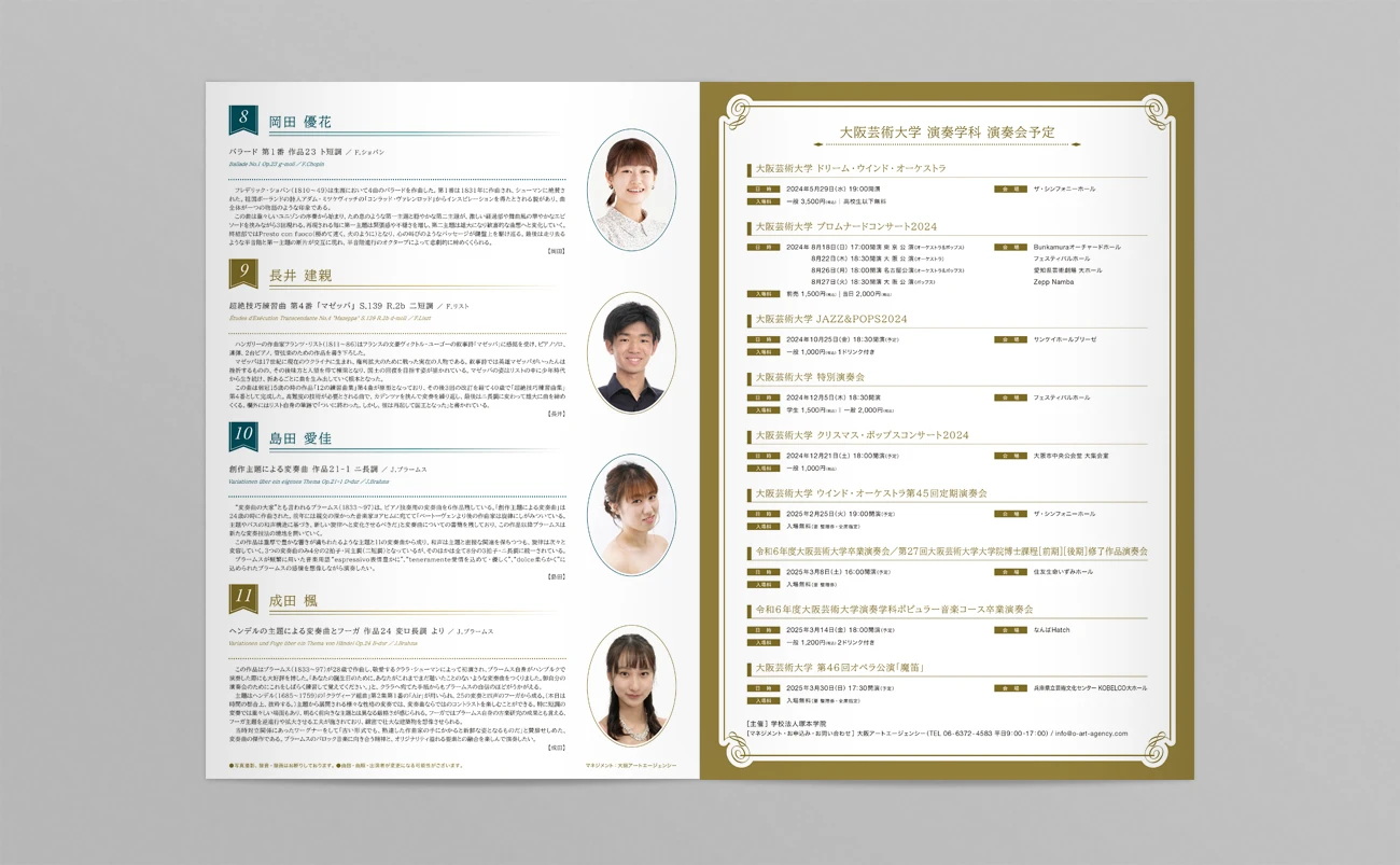 学生によるピアノ演奏会パンフレット A4